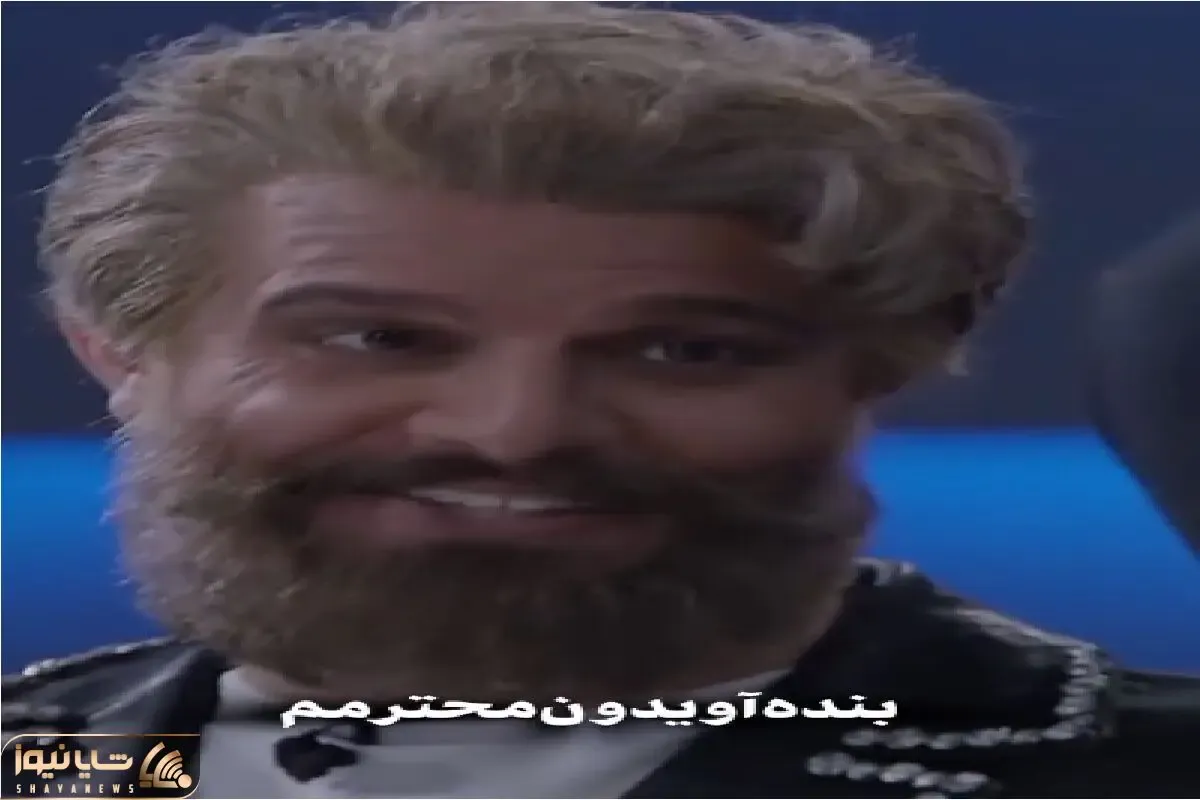 سوتی خندان؛ اسم شرکت کننده آویدونه لیلا اوتادی اسمش رو یچی صدا میکنه میرن هوا