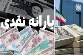 یارانه نقدی مهر ماه 1405؛ گرفتن دلار از بانک عامل حذف یارانه