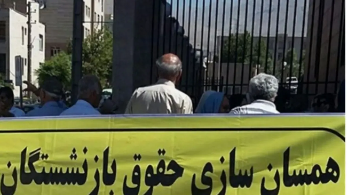 عزم راسخ مجلس در اجرای همسان سازی حقوق بازنشستگان