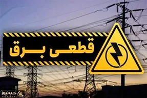 جدول قطعی برق تهران امروز سه شنبه 30 تیر 1405؛ خاموشی ها چند ساعته است؟