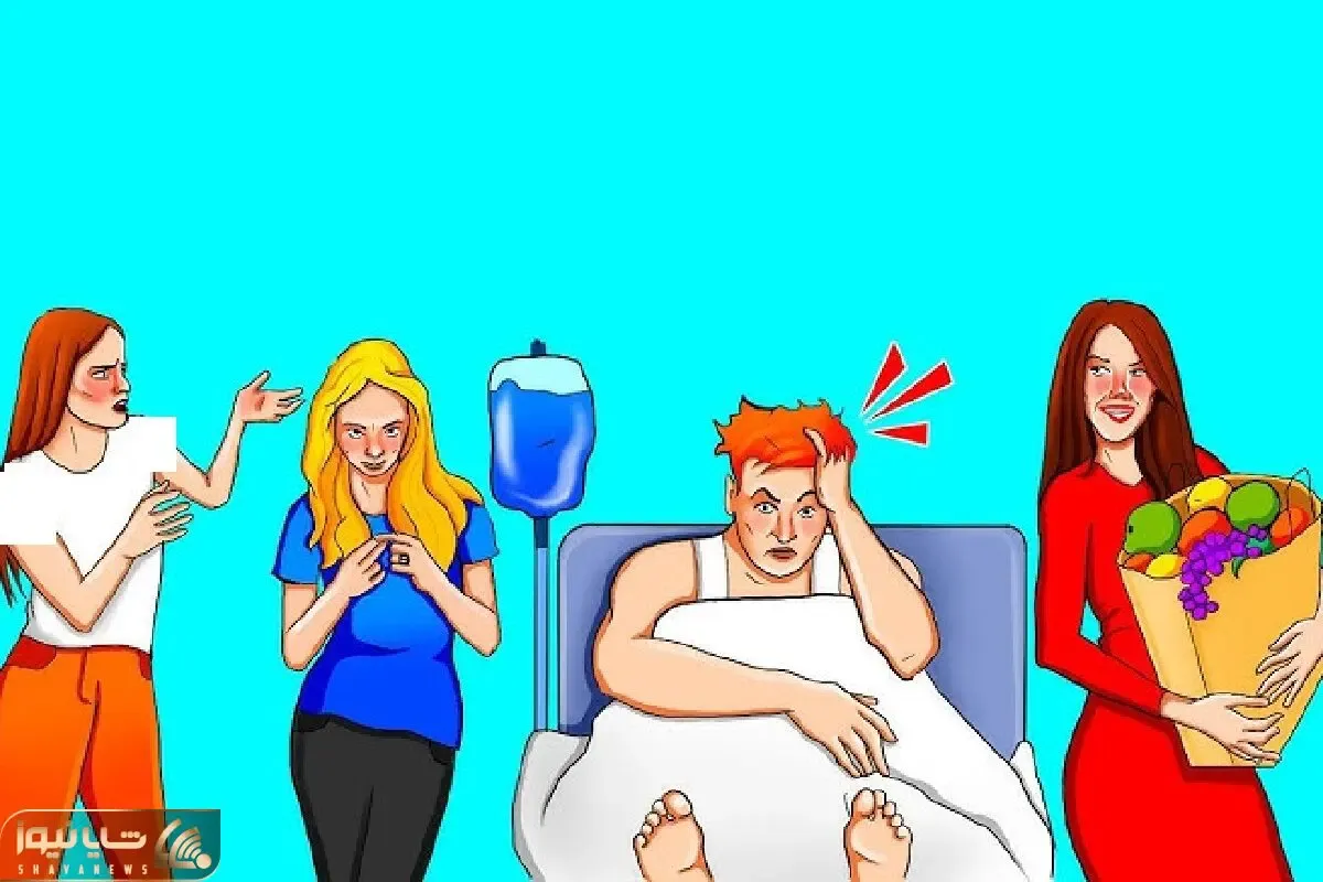 بازی فکری؛ درنگ نکن و ذلت نده اگه ادعای هوش داری و بگو کدوم از خانوما همسر مرد بیمار