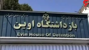 عکس سلول لاکچری در زندان اوین