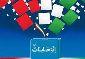الزامی بودن همراه داشتن شناسنامه و کد ملی برای حضور در انتخابات