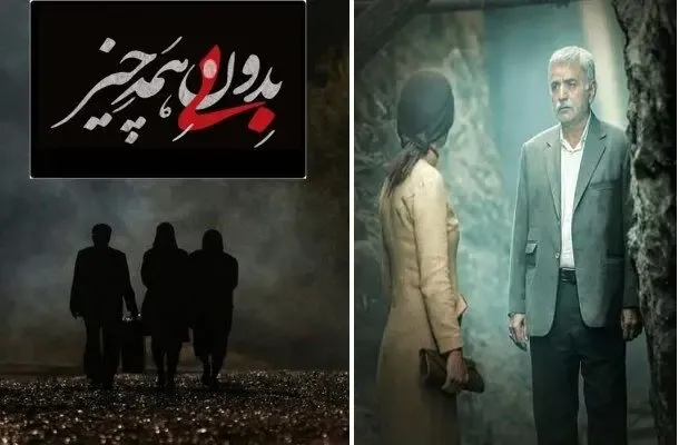 همه چیز درباره فیلم «بی همه چیز»؛ از بازیگران و نقد تا تیزر