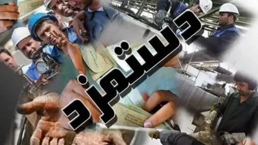 دستمزد کارگران در سال 1400 چقدر است؟
