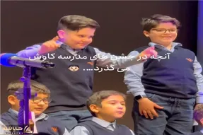 آواز شاد؛ پسربچه شیطون بلا با ای شاخه تر برقصا روی خواننده رو  کم میکنه