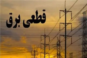 وعده جدید وزارت نیرو برای پایان ناترازی / زمان پایان خاموشی‌ها نزدیک است؟