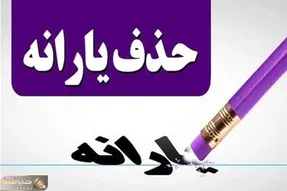 یارانه دهک دهم قطع شد؛ دهک نهم و هشتم هم منتظر قطع یارانه شان باشند؟