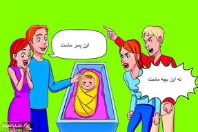 بازی فکری؛ بگو کدوم از این زن و شوهرا پدر و مادر نوزادن؟