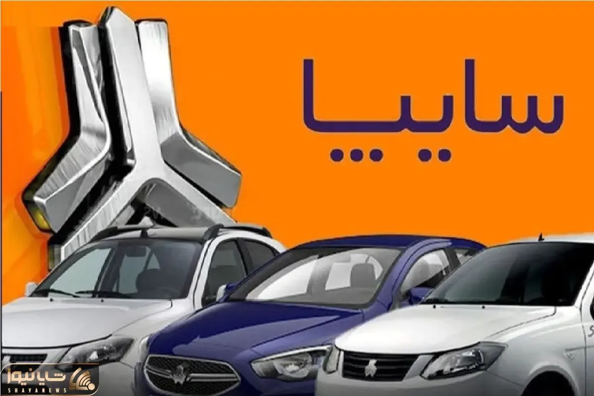 قیمت خودرو‌های سایپا امروز دوشنبه ۶ بهمن ۱۴۰۴