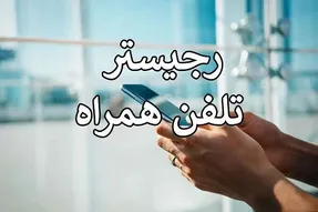 آیا گوشی‌های سامسونگ نیاز به ریجستری دارند؟