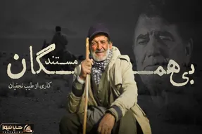 آواز احساسی؛ حسینعلی شبانپور پیرمرد 80 ساله ای که با عشق برای استاد شجریان میخونه