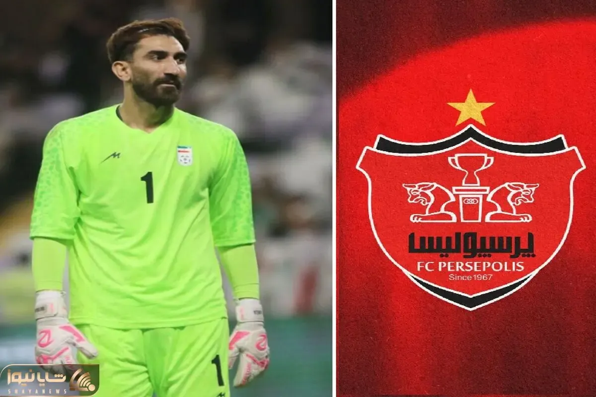 خبر شوکه آور درباره شکایت پرسپولیس از علیرضا بیرانوند