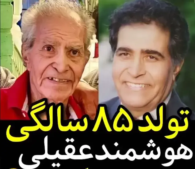 (ویدیو) جشن تولد 85 سالگی هوشمند عقیلی خواننده لس آنجلسی