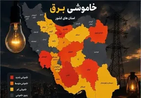 خاموشی‌ها طبق جدول قطع نمی‌شوند؟  / وزارت نیرو توضیح داد