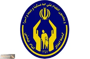 مستمری‌ مددجویان کمیته امداد در سال 1403 چقر زیاد می شود؟