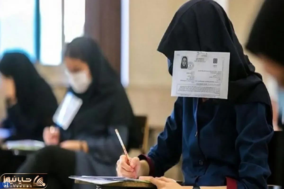 کنکور ۱۴۰۴ به تعویق افتاد