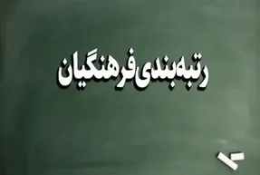 سرانجام چگونگی تامین رتبه بندی معلمان معلوم شد