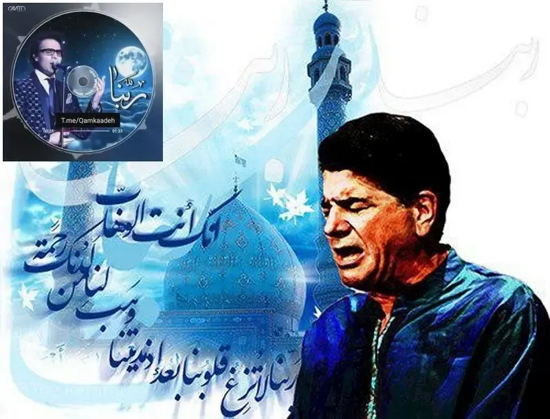 دانلود ربنای شجریان با صدای امید خواننده لس آنجلسی