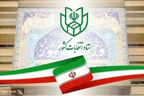 اعلام نتایج ششمین دوره انتخابات مجلس خبرگان در حوزه انتخابی مازندران