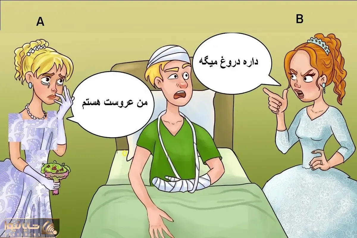 هوش تصویری؛ اگه هوشت سر به فلک میکشه بگو کدوم از خانومای گیس طلایی عروس آقاهست؟