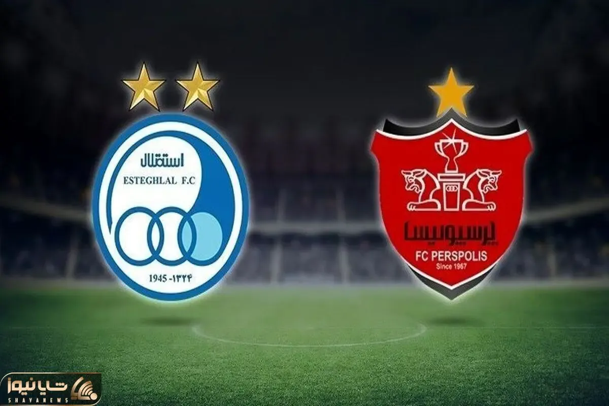 روز و ساعت بازی‌ های استقلال و در هفته پانزدهم لیگ برتر