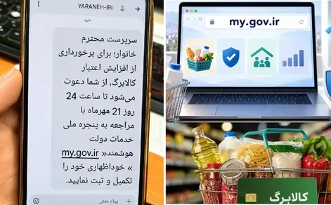 پیامک ثبت نام افزایش کالابرگ امروز برای چه کسانی ارسال شد؟