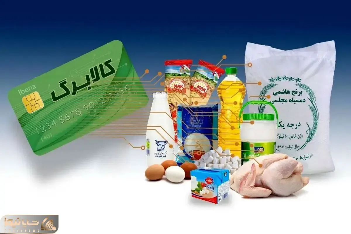 اخطار دولت به کالابرگ بگیران در تابستان 1405؛ یارانه و کالابرگ قطع می شود؟