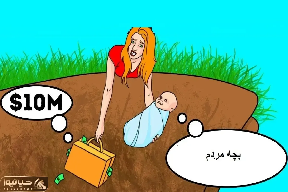 بازی فکری؛ شما اگه جای این خانوم بودید بچه مردم یا کیف پول رو نجات می دادید؟