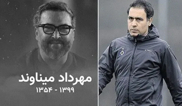 کلیپ تلخِ مهدی مهدوی‌کیا به یاد مهرداد میناوند