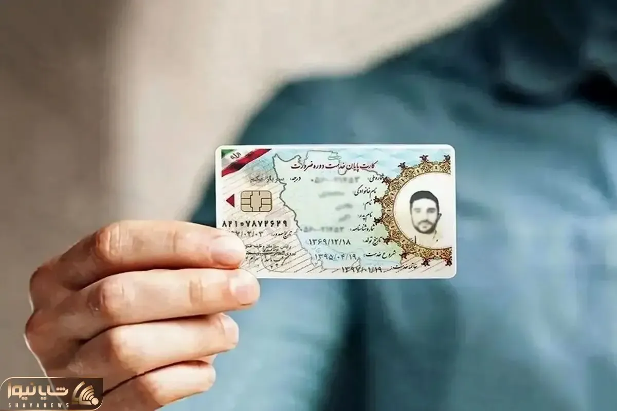 هشدار سازمان وظیفه درباره کارت پایان خدمت و معافیت