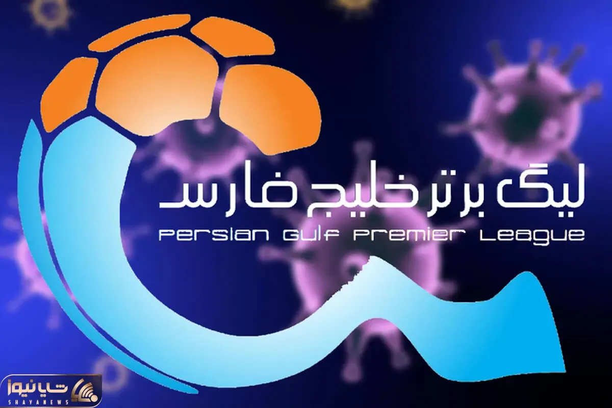 چرا رئیس سازمان لیگ فوتبال برکنار شد؟!