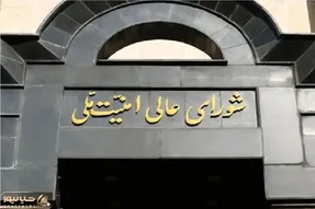 بیانیه مهم شورای عالی امنیت ملی درباره تحمیل آتش بس به اسرائیل