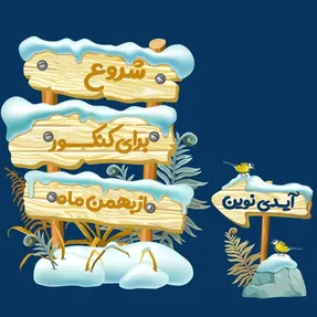 راهکار های شروع کنکور از بهمن ماه - روش کسانی که پزشکی قبول شدند