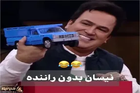 سکانس خندان؛ خاطره مفرح حامد آهنگی از نیسان باباش که بی راننده میحرکته همه رو پُکوند