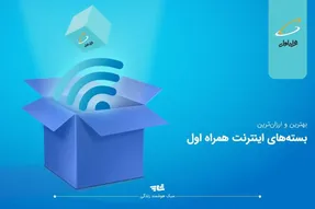 بسته اینترنت رایگان ۲۰۰ گیگابایتی ایرانسل و همراه اول ویژه خبرنگاران