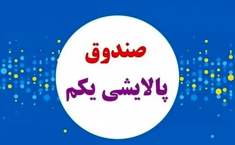 ارزش سهام پالایشی یکم امروز سه شنبه 19 اسفند 99