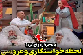 سکانس خندان؛ عروسی نعیمه نظام دوست داماد بازو میگیره نعیمه عروس چقدر قشنگه میخونه