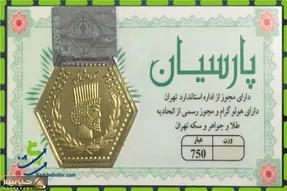 قیمت سکه پارسیان سه‌شنبه ۸ اردیبهشت ۱۴۰۵