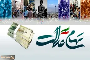 جاماندگان سهام عدالت کی می توانند ثبت نام کنند؟