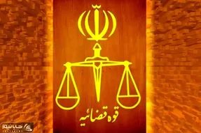 نحوه فعالیت واحدهای قضایی تهران در روزهای 13، 14، 15 و 16 تیر