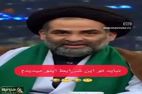 سکانس خندان؛ حاج آقا موسوی راجب خلبانای اسیر رژیم غاصب یچی میگه هر و کرا میره هوا