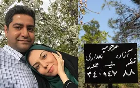 (عکس) آخرین بوسه همسر آزاده نامداری بر پیکر بی جانش!