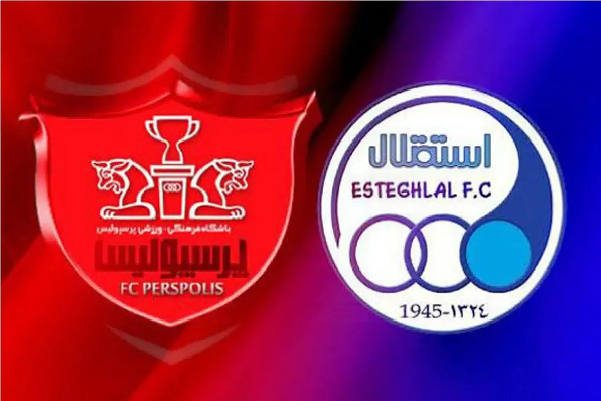 برنامه بازی‌های استقلال و پرسپولیس اعلام شد + زمان و مکان