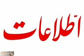 اطلاعات: سنگ‌اندازان مذاکرات به منافع ملی خیانت می‌کنند