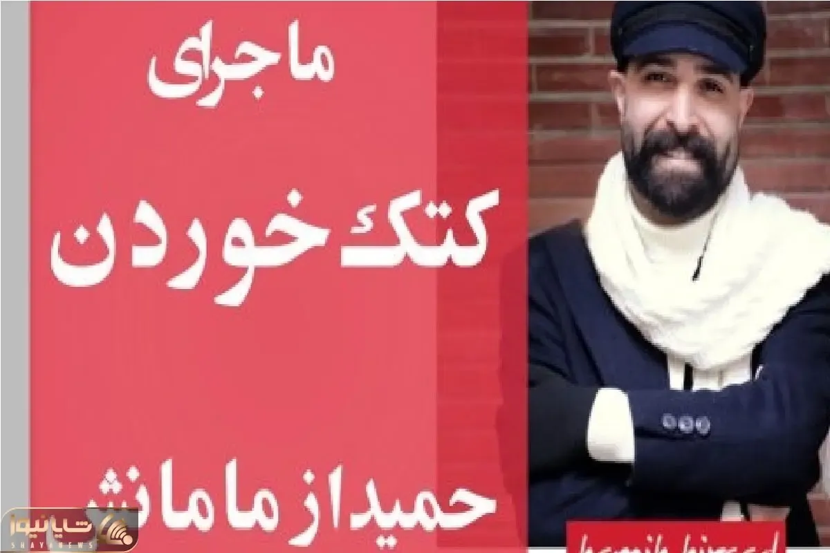 سکانس خندان؛ حمید هیراد تو لایو از خاطره کتک خوردن با دمپایی ابری میگه غش میری