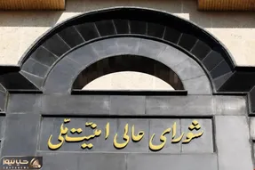 تشکیل جلسه شورای عالی امنیت ملی برای ادامه پاسخ به رژیم اسرائیل
