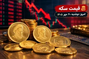 قیمت نیم سکه، ربع سکه و سکه گرمی امروز 20 مهر 1405