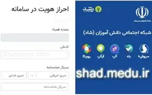 (عکس) راهنمای تصویری سامانه (شاد) shad.medu.ir شبکه اجتماعی دانش آموزان