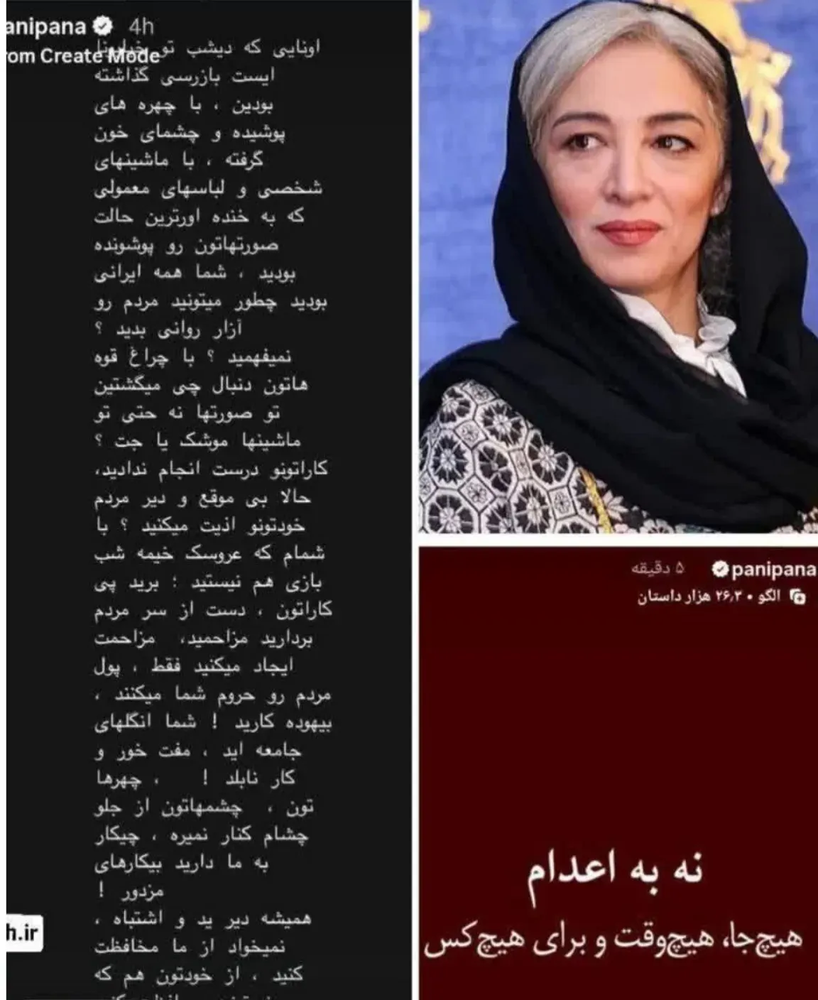 پانته آ پناهی ها